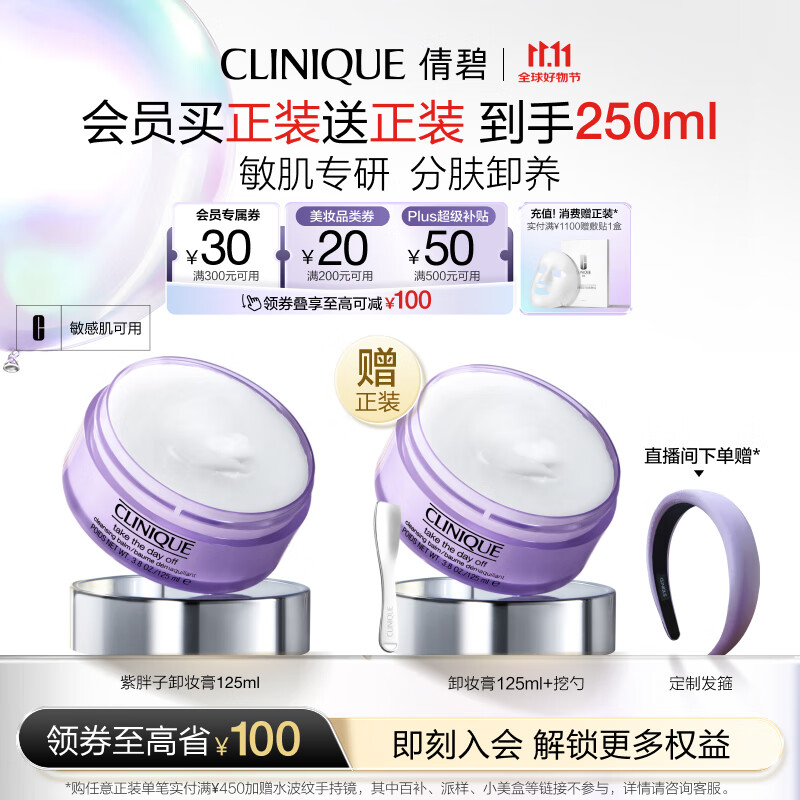 倩碧紫胖子眼面卸妆膏125ml 面部眼唇卸妆温和敏感肌护肤品生日礼物