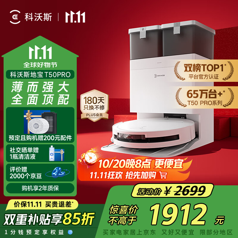 科沃斯T50 PRO扫地机器人扫拖一体自动清洗智能家用双机械臂毛发0缠水箱版本国家补贴