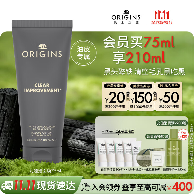 悦木之源（Origins）泥娃娃面膜75ml清洁毛孔物理去黑头提亮涂抹泥膜送女友生日礼物