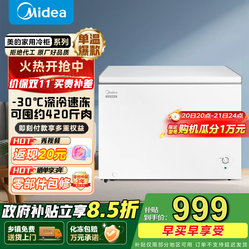 美的（Midea） 301L商用家用卧式大冷冻囤货冰柜 大容量冷藏冷冻转换冷柜 卧式冰柜 国家补贴 【BD/BC-301