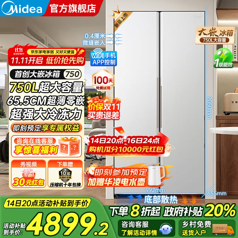 美的（Midea）大嵌750双开对开门风冷无霜一级能效双变频底部散热零嵌入PT净味超大容量家用智能冰箱国家补贴20% 幻