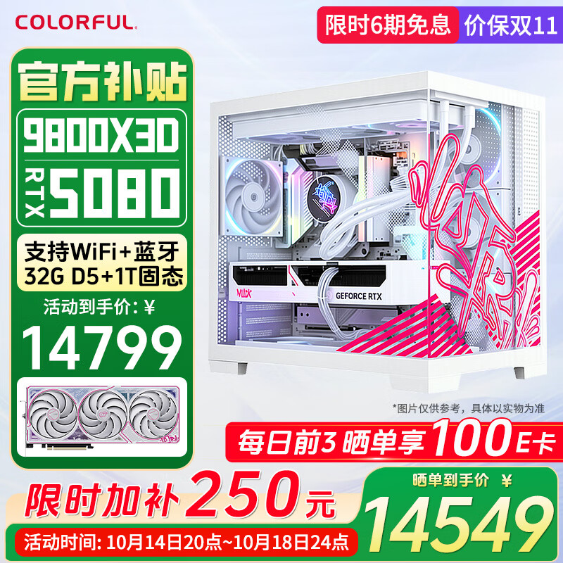 七彩虹RTX5090D 5080 5070 Ti显卡电脑主机AMD锐龙9800x3d台式diy组装电脑AI设计电竞游戏整机 配四：9800X3D RTX5080主机纯白海景房