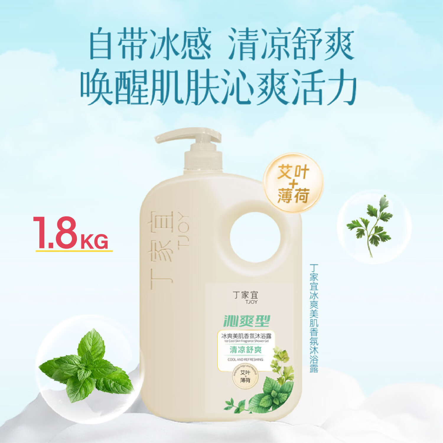 领49-24卷 自营丁家宜 沐浴露合集 ①沁爽型1.8kg - 线报酷