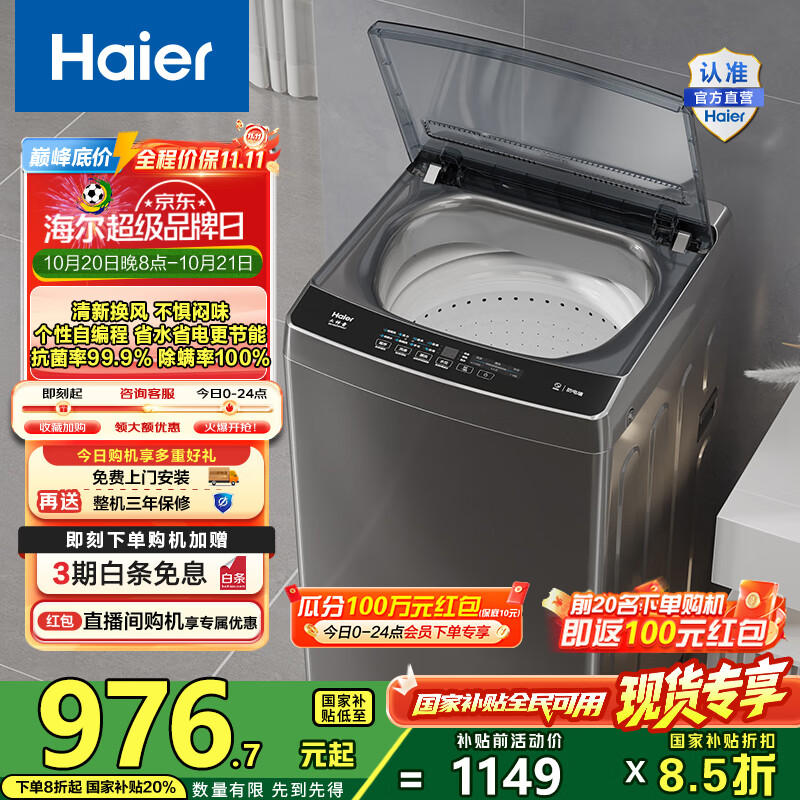 海尔（Haier）波轮洗衣机全自动家用 12公斤大容量 升级除螨抗菌全桶换风 懒人强力洗 以旧换新Z33Mate1国家补贴