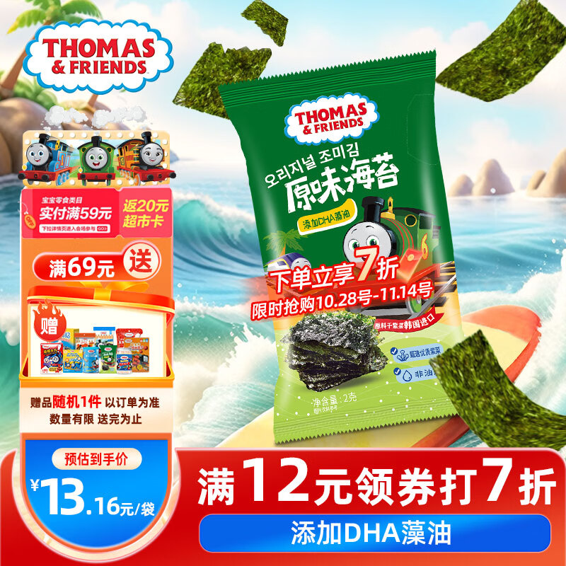 小火车（THOMAS & FRIENDS）即食紫菜托马斯海苔片休闲宝宝零食晾晒烤制DHA藻油 原味海苔16g
