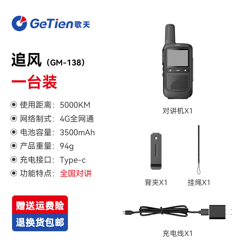 GETIEN【官方直銷(xiāo)】對講機2025新款全國民用5000公里戶(hù)外機迷你小型酒店專(zhuān)用4g器 追風(fēng)標準套餐1.77寸彩屏顯示待機4天 無(wú)
