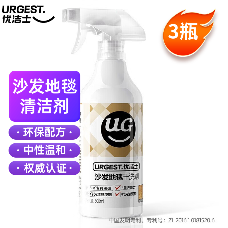 优洁士布艺沙发地毯免水洗清洗剂窗帘床垫去油污清洁干洗剂去除污渍神器 沙发地毯清洁剂500ml*3瓶