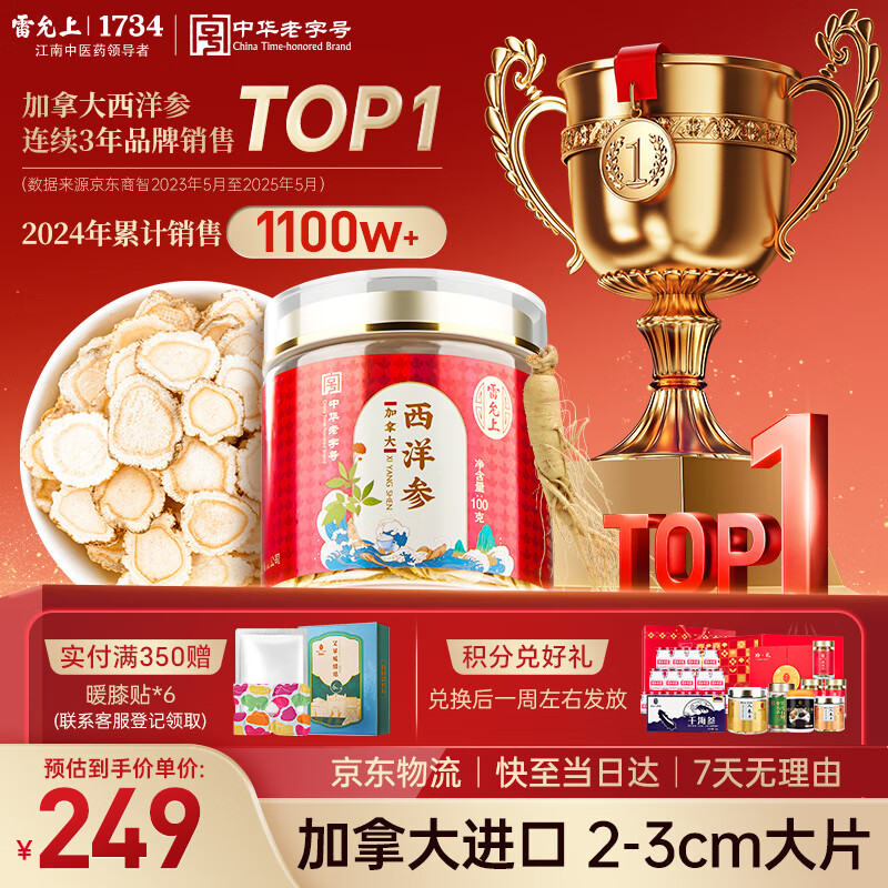 雷允上 加拿大进口西洋参片100g