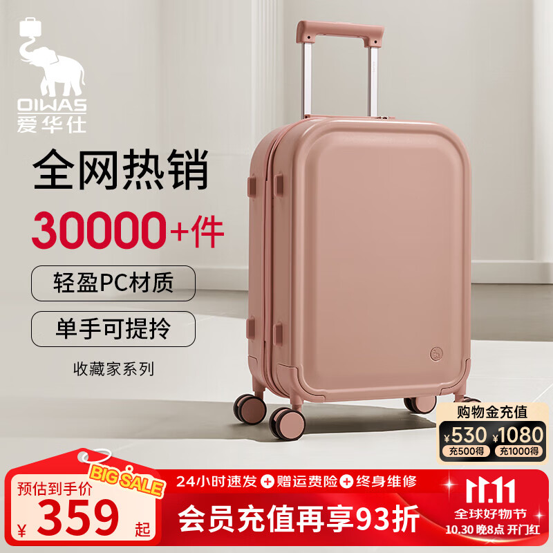 爱华仕（OIWAS）收藏家系列大容量行李箱包轻便耐用20寸登机航空旅行密码皮箱子 迷醉裸粉 24英寸 需托运中远途出行
