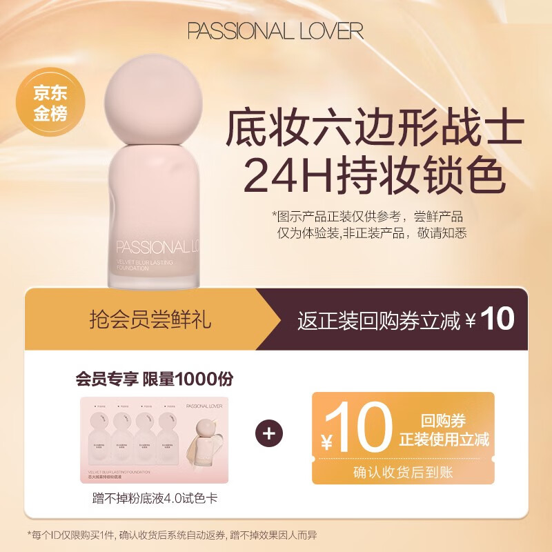 恋火（Passional Lover）【返正装回购券】pl蹭不掉粉底液4.0 底妆尝鲜试用装粉底试用小样