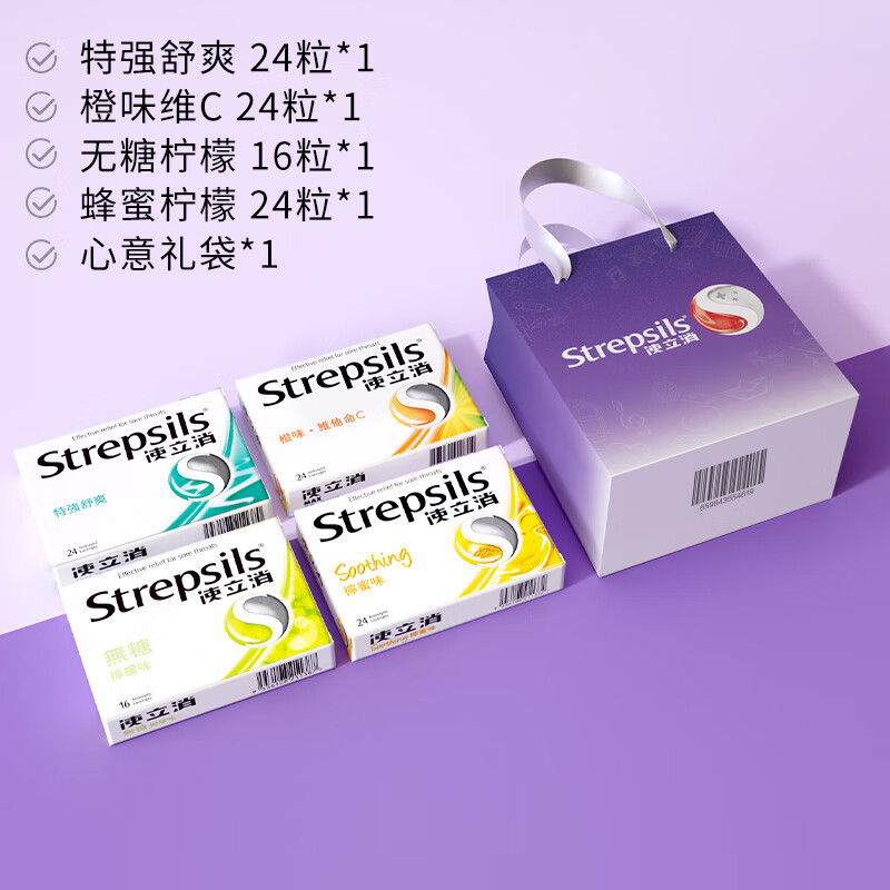 STREPSILS润喉糖咽喉含片止咳嗽咽喉炎护嗓子疼痒喉咙痛口气清新薄荷糖口臭 【精美礼袋】使立消润喉糖*4丨送礼首推