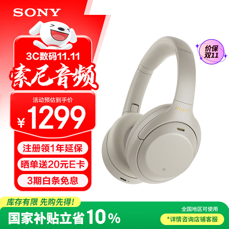 索尼（SONY） WH-1000XM4 头戴式无线耳机 蓝牙降噪耳机 网课游戏适用耳麦礼物送男女友学生 铂金银