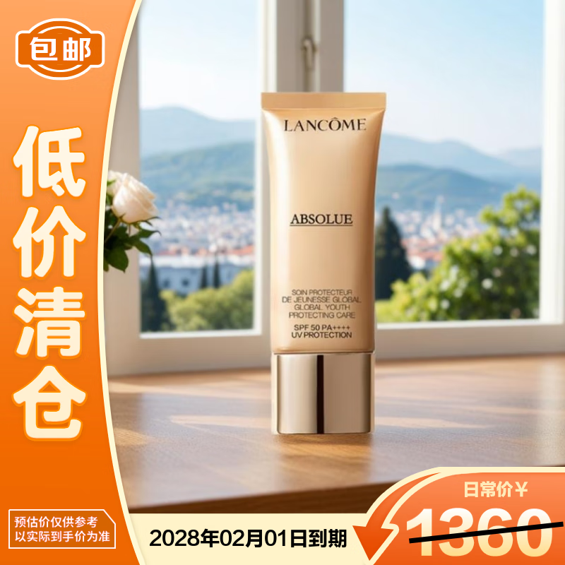 兰蔻（LANCOME）菁纯臻颜防晒隔离乳50ml 养肤隔离轻薄防晒霜化妆品【临期清仓】
