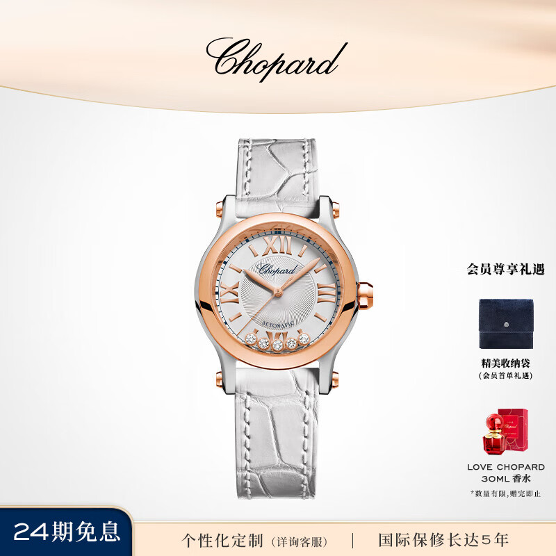 萧邦（Chopard）快乐钻石30mm玫瑰金及精钢机械机芯瑞表女腕表礼物官方正品 玫瑰金及精钢白色表带 30mm