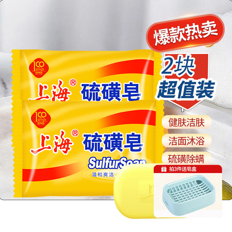 上海硫磺皂后背除螨皂抑菌净油爽肤洗脸洗澡洗头沐浴肥皂经典牛黄香皂 85g 2块