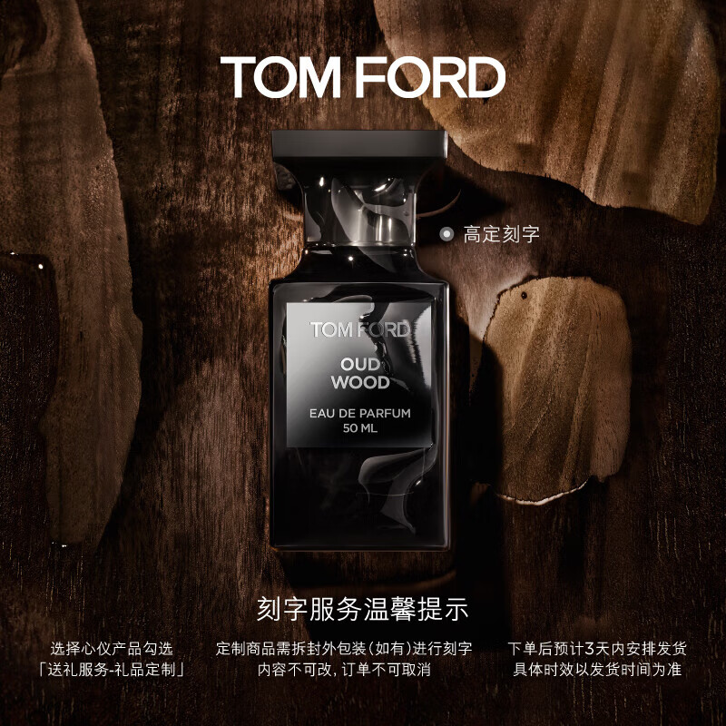 TOM FORD【高定刻字】珍華烏木50ML TF香水烏木沉香 禮物女送女友送男友