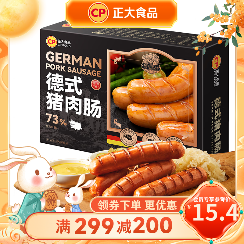 正大香肠优惠价44.9元