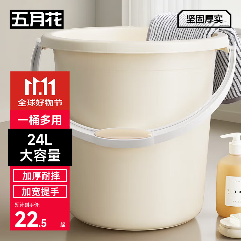 五月花水桶手提式24L特大容量加厚耐摔宿舍泡脚家用储水桶拖把桶洗车