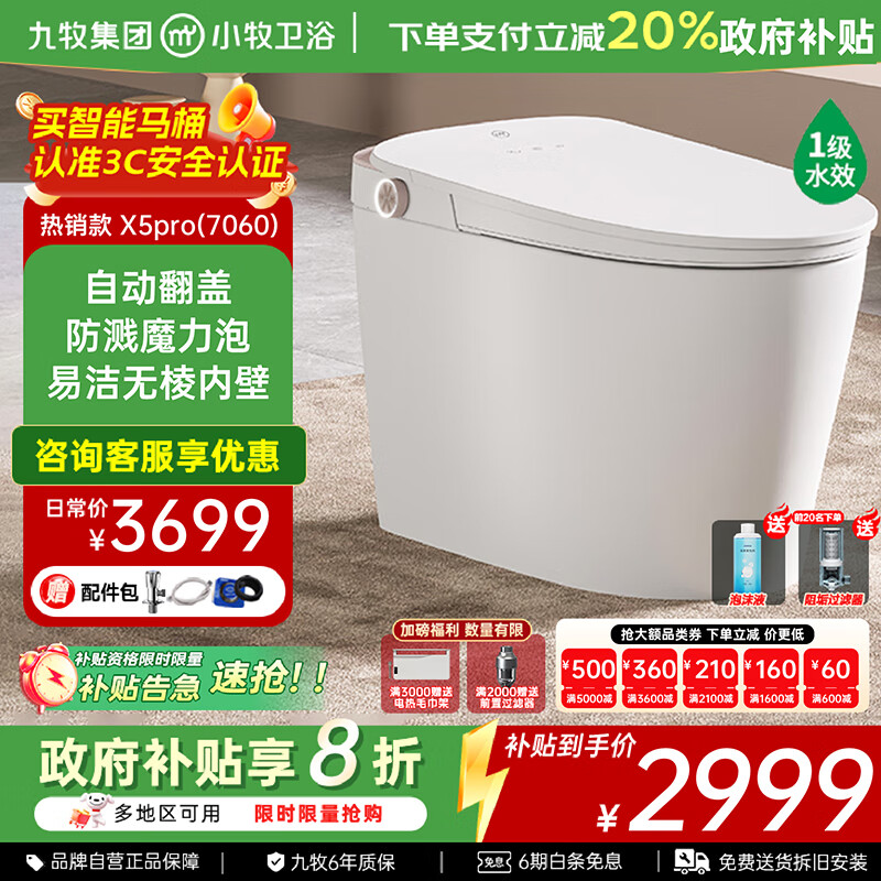 ������JOMOO��������ͰС����ԡ��ˮ����Ȧ������ϴ��ɿ��������������� X5pro-7060 �Զ�����+ħ���� 400mm ��390����ѡ��