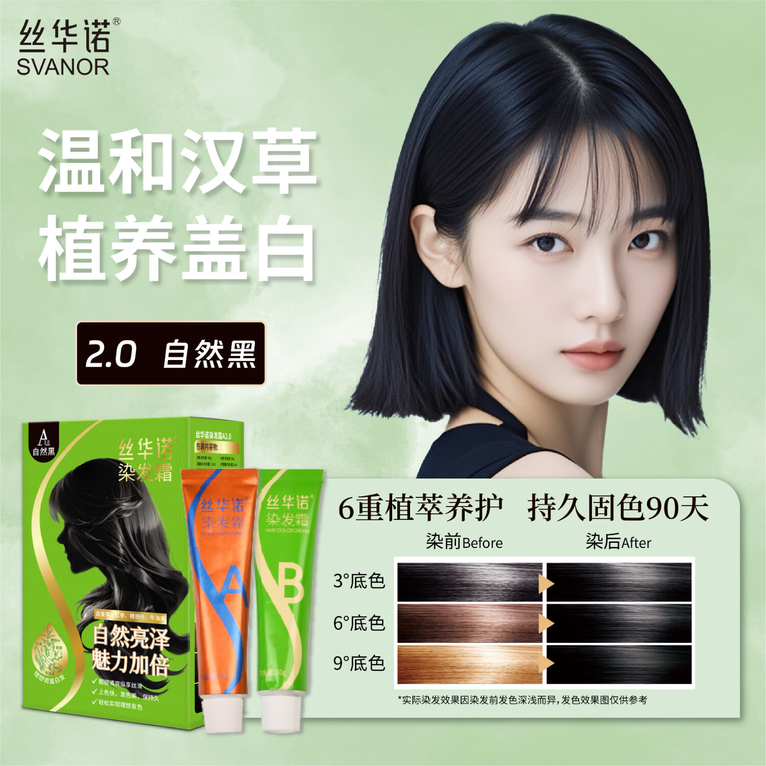 丝华诺染发膏植物养护染发剂自己在家染发霜男女士老人遮盖白发补染 A2.0自然黑 京东折扣/优惠券