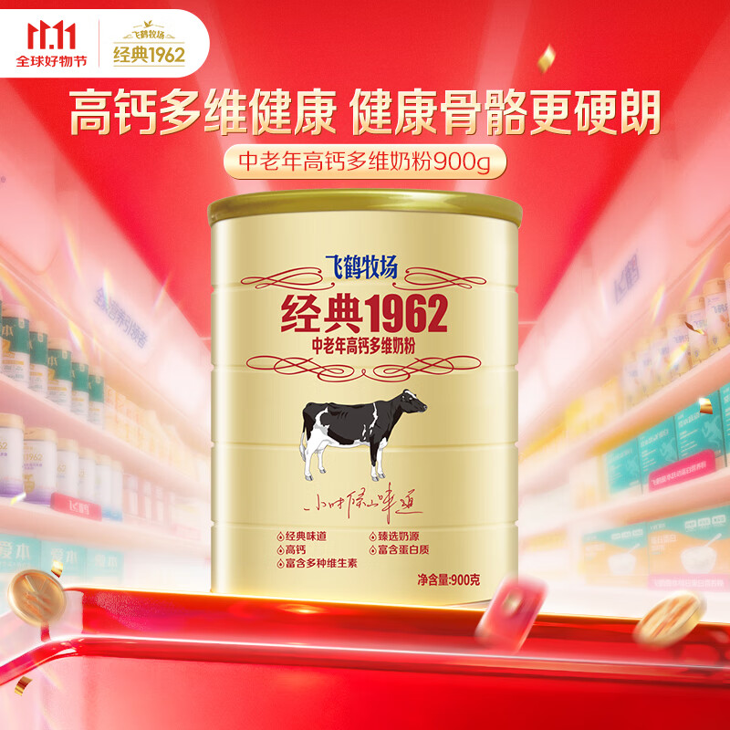 飞鹤经典1962中老年高钙多维奶粉900g罐装成人奶粉送父母长辈