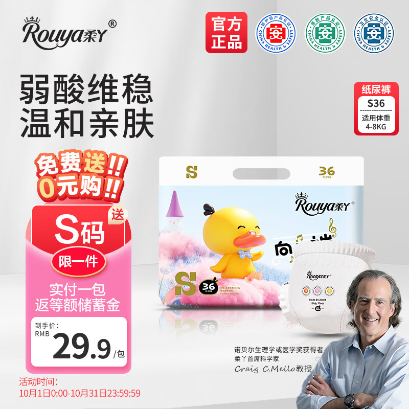 柔丫【尿裤免费送】向云端纸尿裤S码36片亲肤超薄柔软透气干爽尿不湿