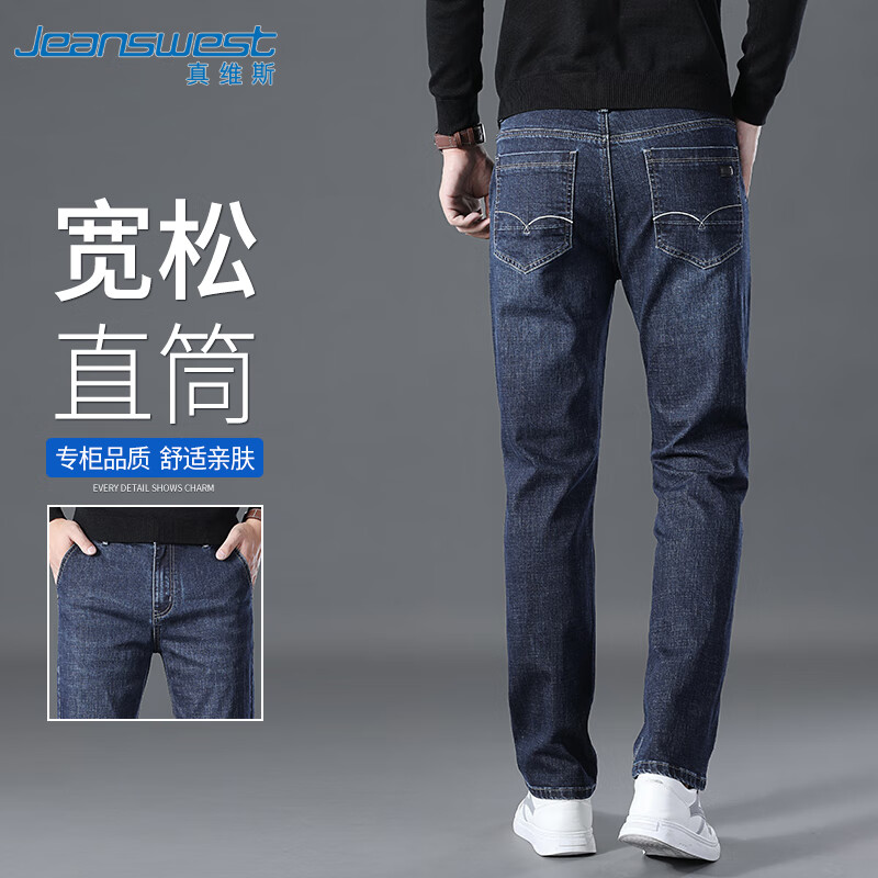 真维斯（JEANSWEST）牛仔裤男2025秋季柔软棉弹修身直筒裤男宽松长裤男深蓝色33