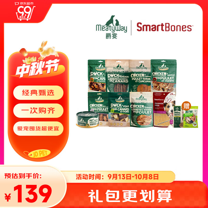 Meatyway鴨肉干寵物狗零食磨牙棒好適嘉凍干狗罐牛肉大中小型貓狗通用 肉干囤貨禮包