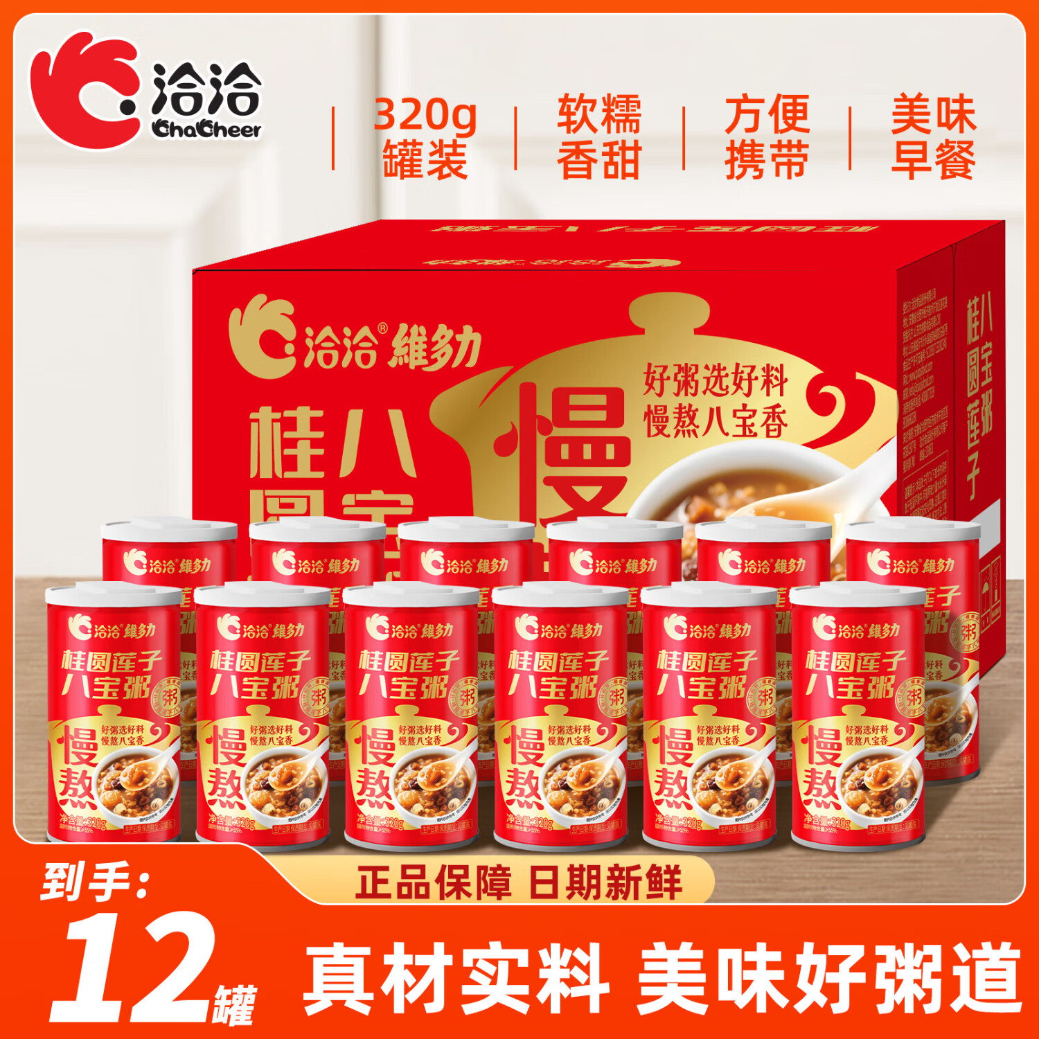 洽洽.维多力桂圆莲子八宝粥320g*12罐整速食营养早餐粥年货节爆款春节送礼装 320g*12罐【整箱礼盒装】