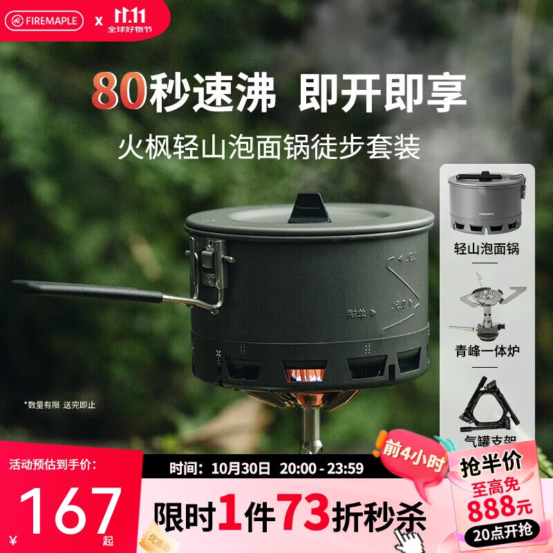 火枫（FIRE-MAPLE）轻山泡面锅套装 户外露营炉炊具集热防风蒸煮锅具徒步登山装备
