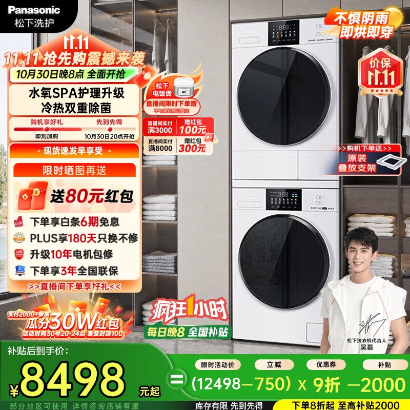 松下（Panasonic）白月光机皇版洗烘套装10kg滚筒洗衣机+10kg热泵烘干机4.0ultra升级除毛洗N532T+8532NR国家补贴