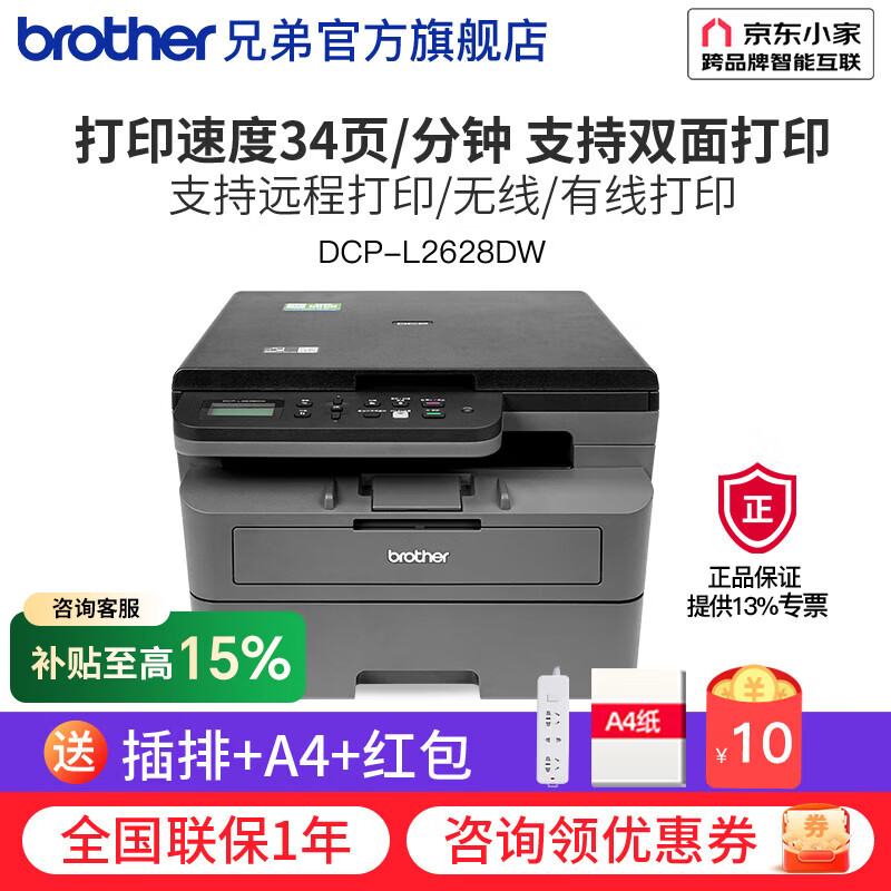 兄弟（brother）黑白激光打印机复印扫描一体机家用商用办公 小型手机无线wifi自动双面 2628DW，34页/分钟，盖板配置，远程双面打印 官方标配