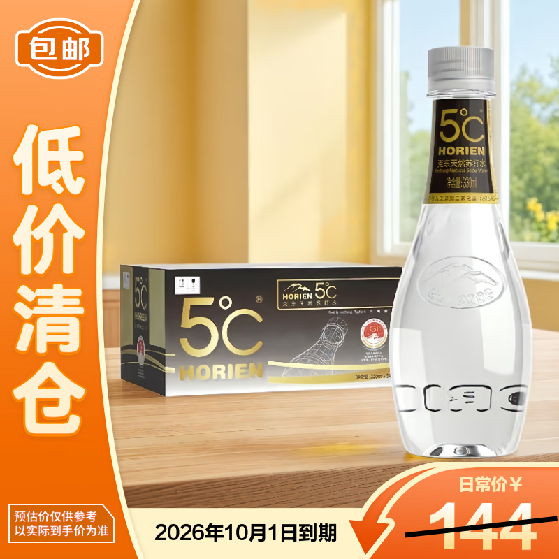 5°C克东天然碱性0添加无糖无气苏打水 330ML*24瓶 整箱【临期清仓】