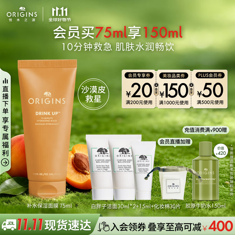 悦木之源补水保湿面膜礼盒优惠价230元