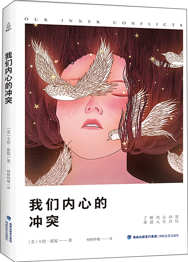 我们内心的冲突