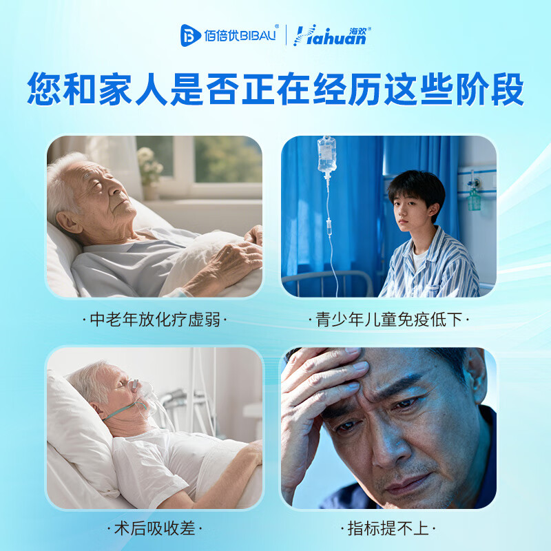 佰倍优海欢高浓度白蛋白肽口服液复合营养素术前后放化疗中老年营养补充 【35%蛋白浓度】 4瓶*3盒