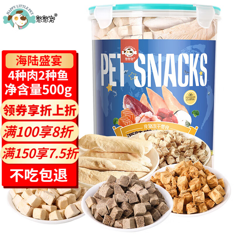 憨憨宠猫零食冻干桶猫咪零食成猫冻干鸡胸肉鱼鸭肉猫粮宠物猫狗冻干零食 海陆盛宴冻干桶500g