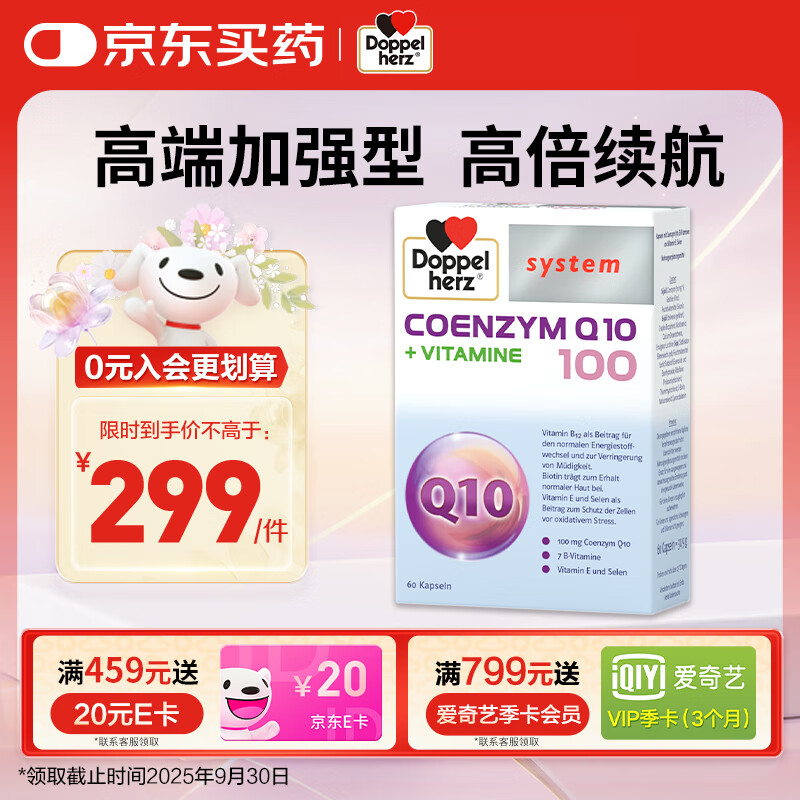 双心(Doppel herz)辅酶Q10软胶囊100mg辅酶素维生素B提高代谢保护心脏高活性医用级 99%高纯度【60粒/盒】 京东折扣/优惠券