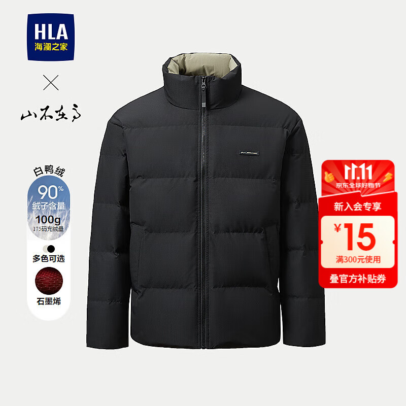 海澜之家（HLA）羽绒服男25新款立领石墨烯保暖挺括外套男冬季 黑色1A XL 180/96A 推荐151~164斤