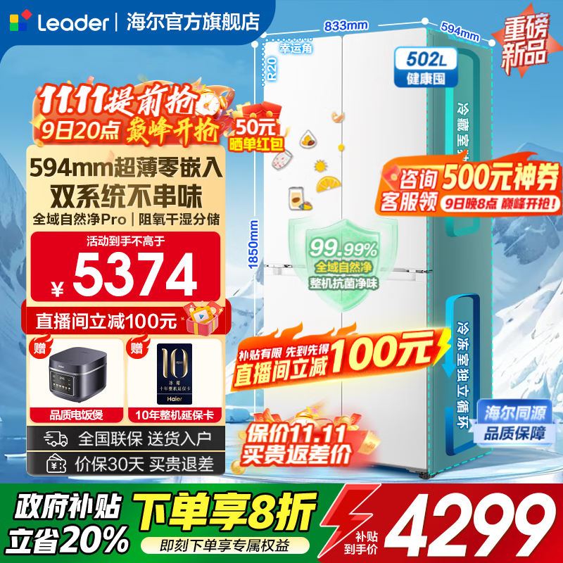 海尔（Haier）冰箱出品502升双系统594mm超薄零嵌521悦己系列Leader冰箱十字四开门一级节能全域自然净Pro大容量 502升+阻氧干湿分储+三档变温+全域自然净Pro