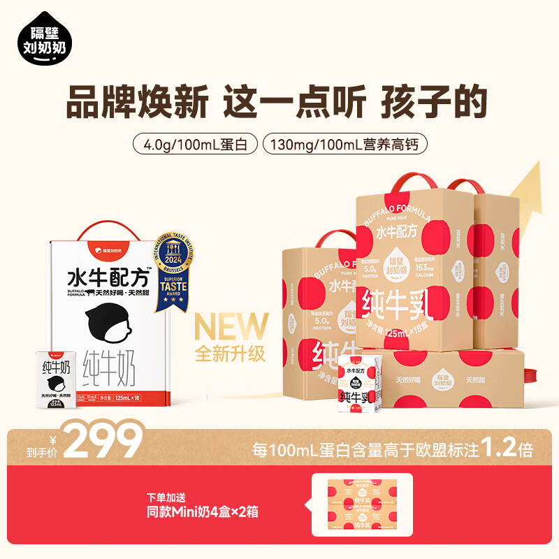 隔壁刘奶奶水牛配方Mini奶4.0g优质乳蛋白儿童纯牛奶早餐礼盒送礼 水牛配方Mini奶125ml*18盒*4箱