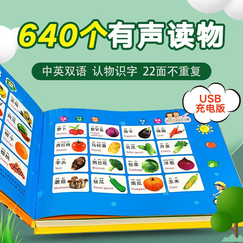 会说话的早教有声书点读发声书幼儿启蒙认知有声读物书籍1-2-GK 默认