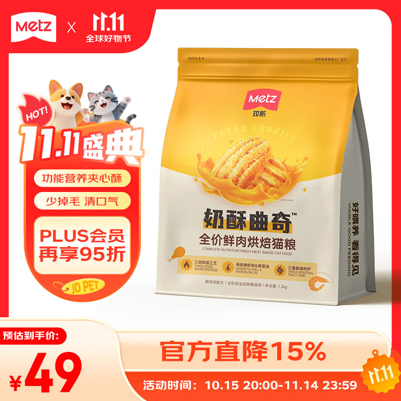 玫斯（metz）全价奶酥曲奇鲜肉烘焙猫粮1.2kg低温烘焙猫粮成猫增肥发腮
