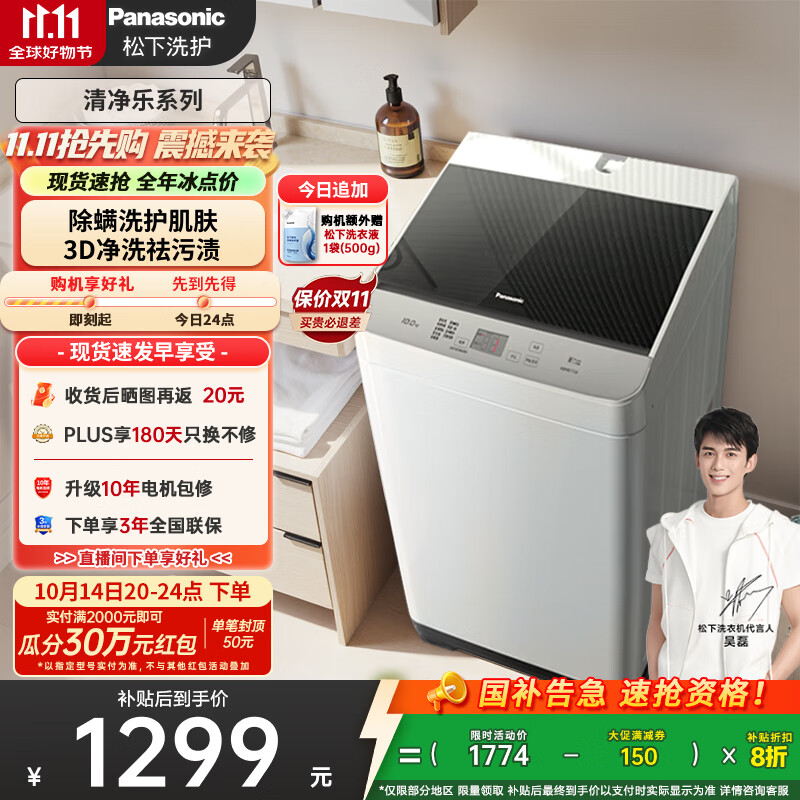 松下（Panasonic）【吴磊推荐】波轮洗衣机全自动10公斤大容量 抗菌除螨智能桶洗净 内衣洗衣机国家补贴XQB100