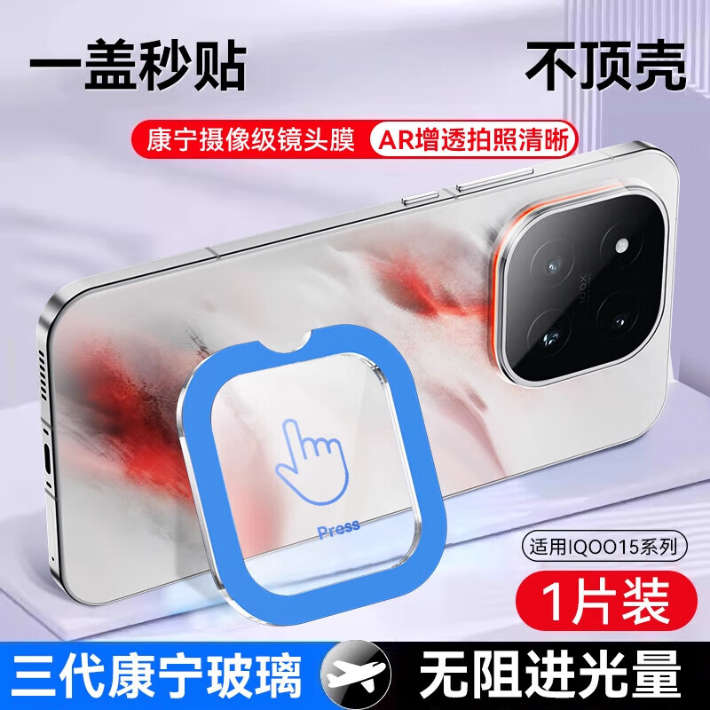 cancel适用iQOO15镜头膜vivoiqoo15手机摄像头保护膜钢化全覆盖防摔15pro后置相机贴膜玻璃高清防刮花防 1片装【秒贴定位款】AR康宁玻璃AR增透无损画质防 iQOO 15