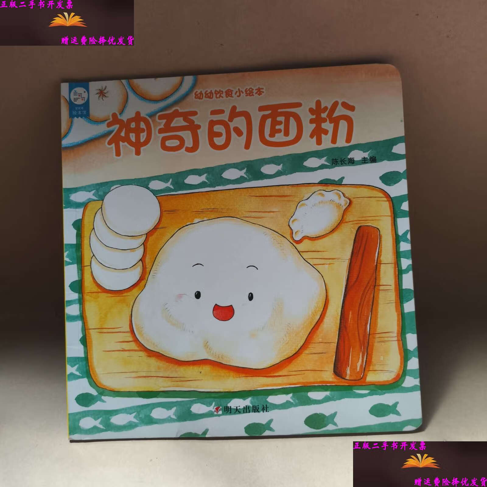 神奇的面粉 /陈长海 明天