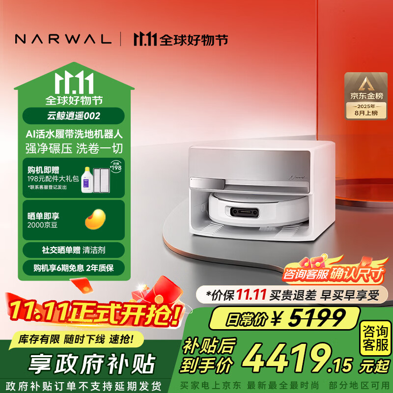 云鲸【国家补贴】扫地机器人逍遥002 AI活水履带洗地 扫拖一体自动清洗全自动家用洗拖擦地机 上下水版