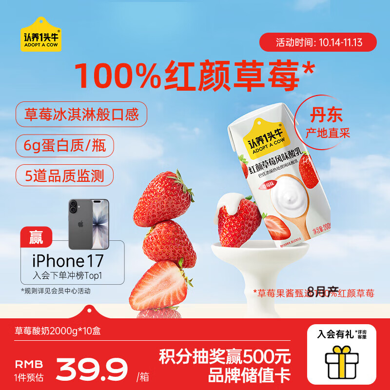 认养一头牛【新品】红颜草莓风味酸奶200g*10盒 礼盒 【尝鲜装】1提