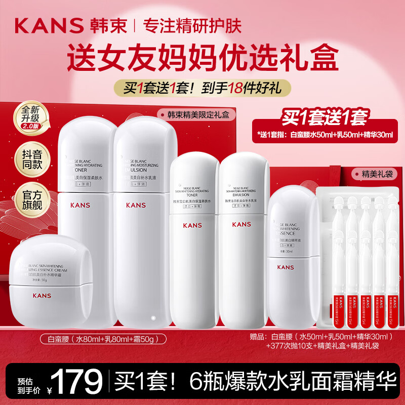 韩束白蛮腰护肤品套装女美白淡斑补水保湿礼盒小蛮腰送女友妈妈礼物 【超值6件套】水+乳+霜+精华