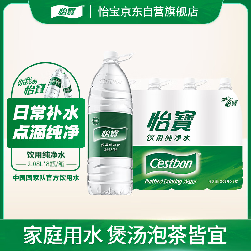 怡宝 饮用水 纯净水2.08L*8瓶 量贩装